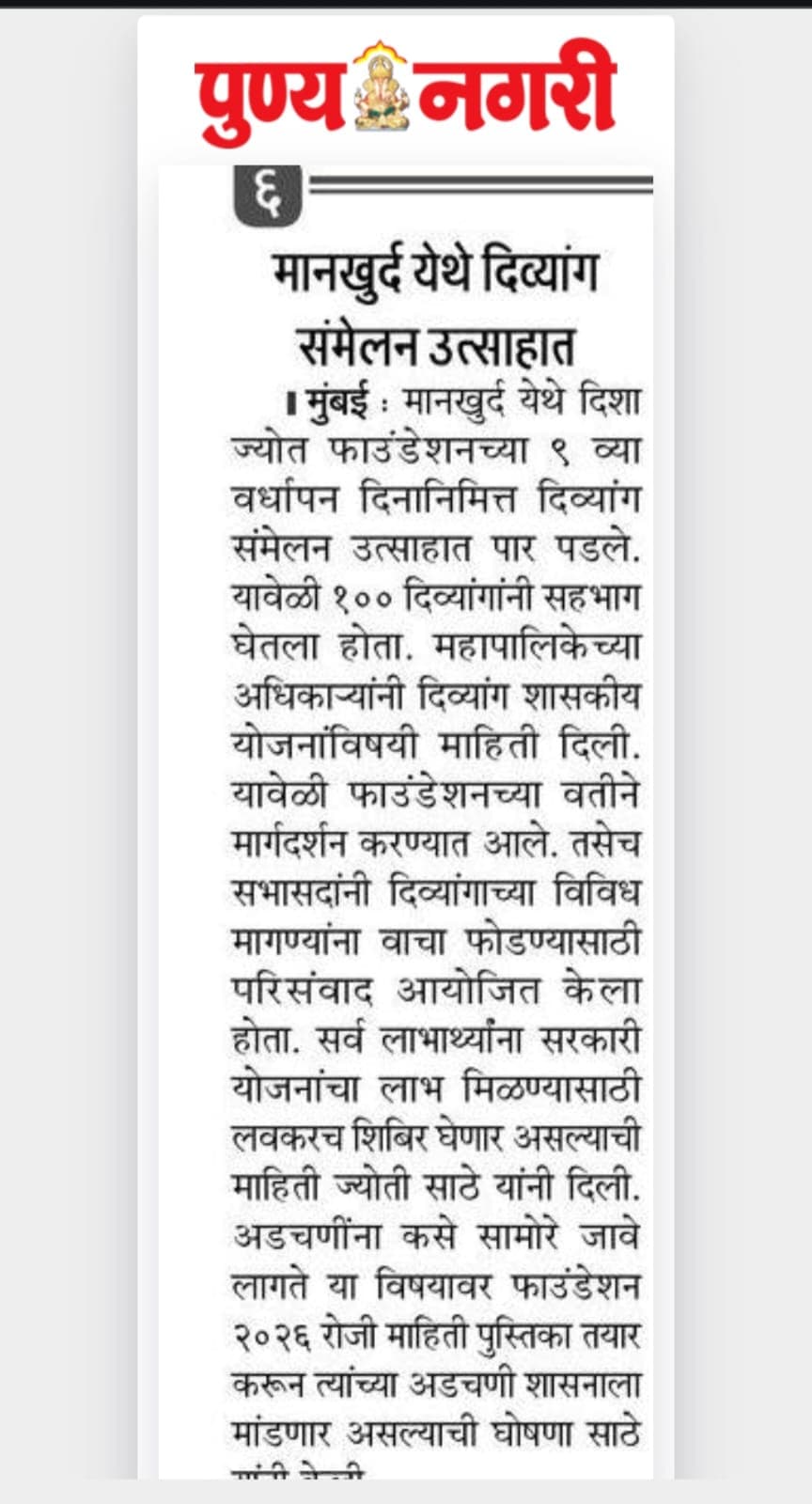 Punya Nagari article cover for Disability Conference Held with Strong Participation