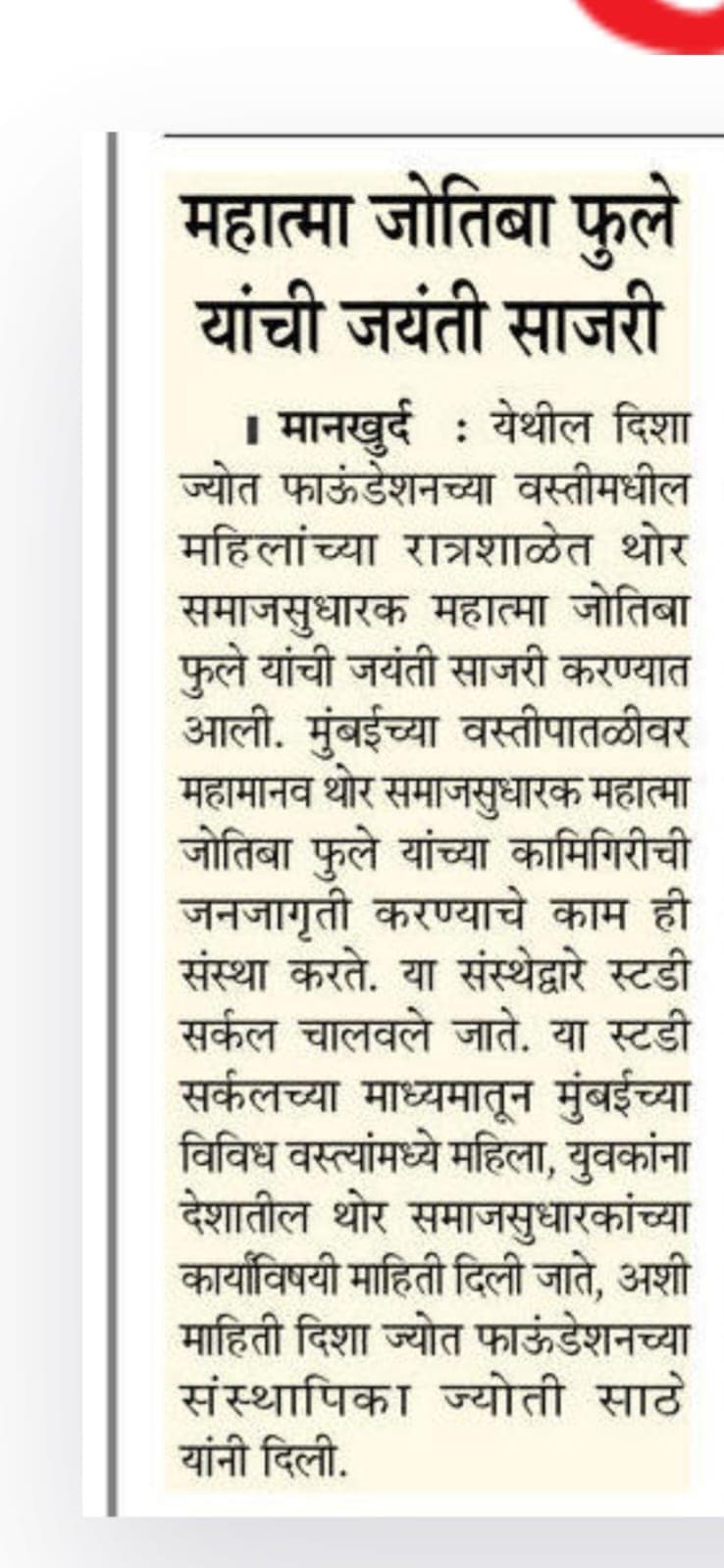 Local Marathi Press article cover for Mahatma Jyotiba Phule Jayanti Observed in Community Study Circles