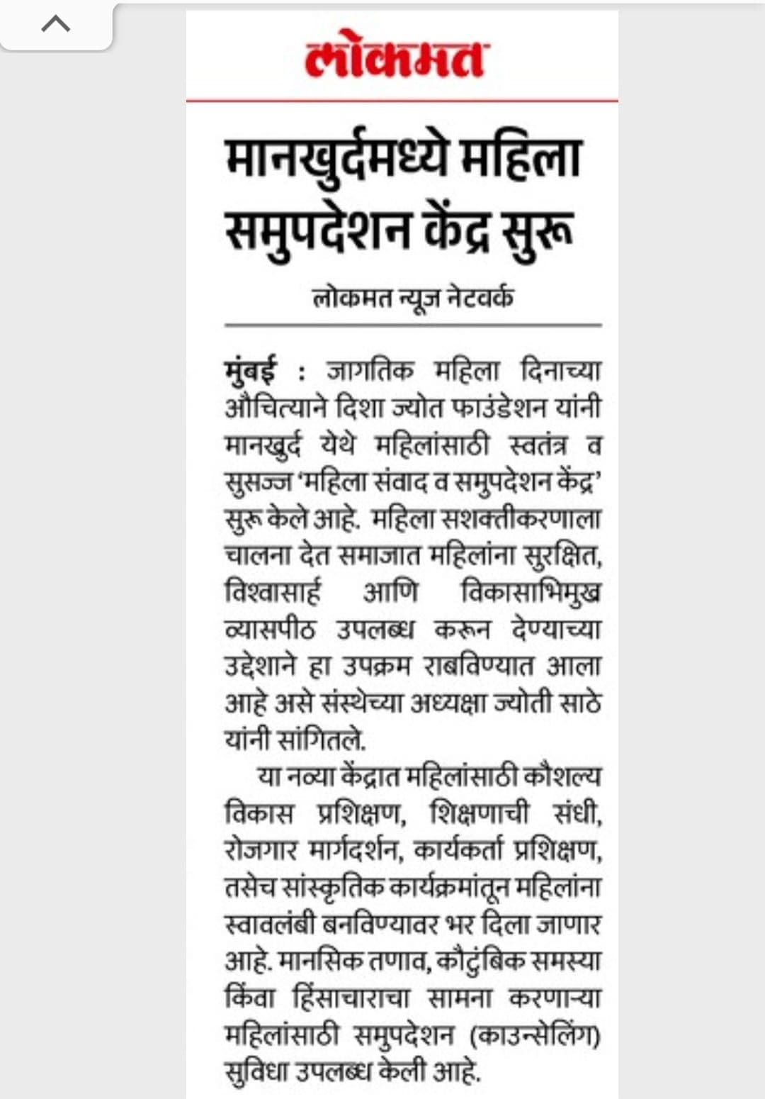 Lokmat article cover for Women's Counseling Center Opens in Mankhurd